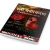 stri-Vashikaran