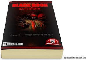 vashikran-black-book