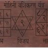 MAHA MOHINI SIDDH YANTRA2