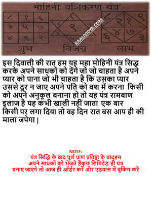 MAHA MOHINI YANTRA